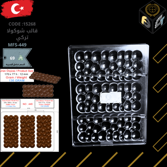 قالب شوكولا تركي