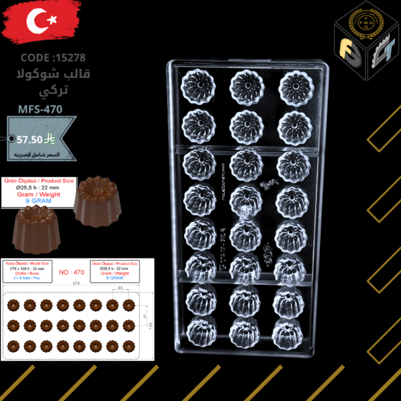 قالب شوكولا تركي