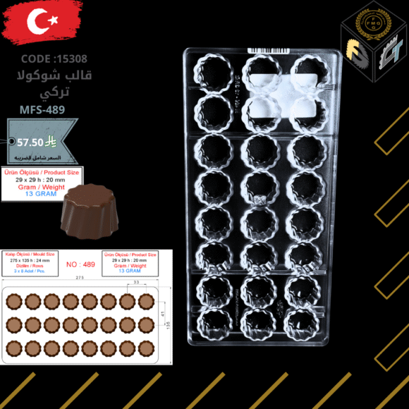 قالب شوكولا تركي