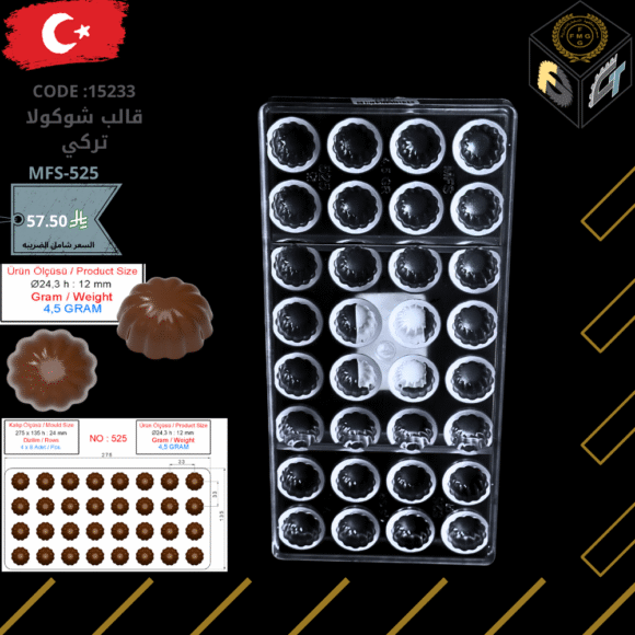 قالب شوكولا تركي