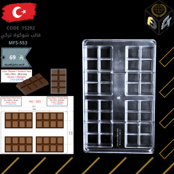 قالب شوكولا تركي