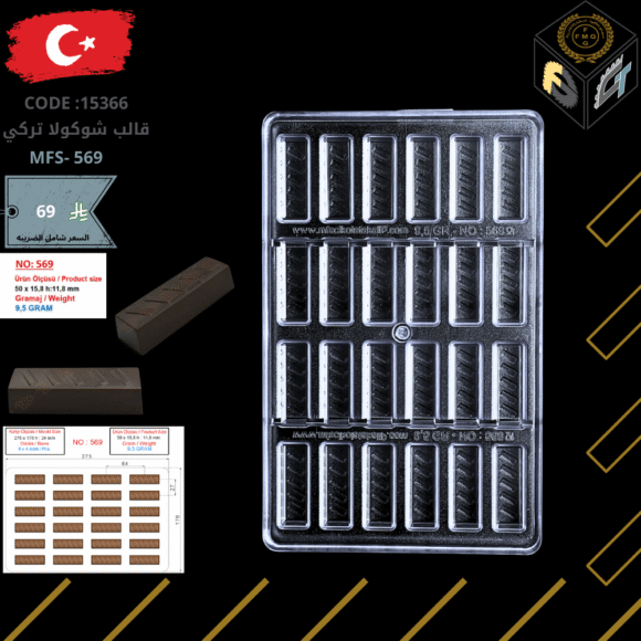 قالب شوكولا تركي