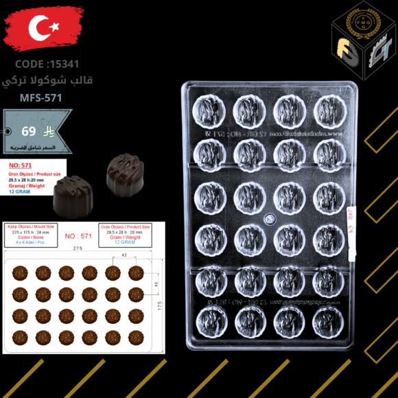 قالب شوكولا تركي