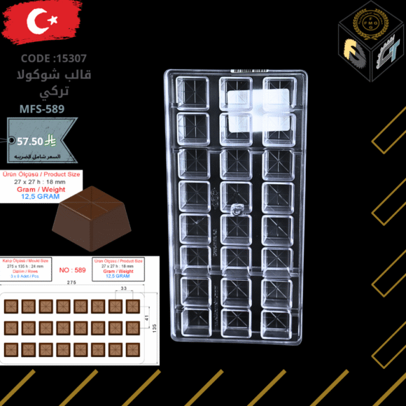 قالب شوكولا تركي