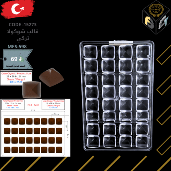 قالب شوكولا تركي