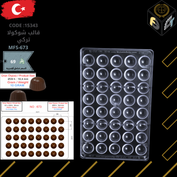 قالب شوكولا تركي