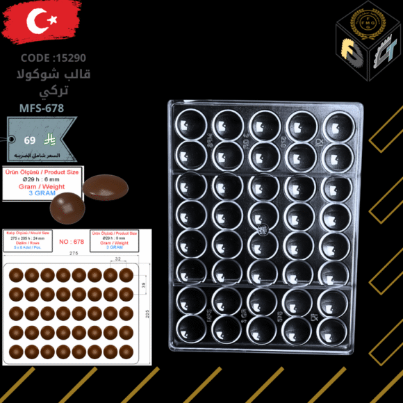 قالب شوكولا تركي