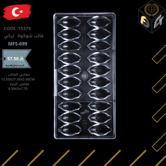 قالب شوكولا تركي