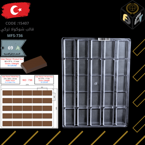 قالب شوكولا تركي