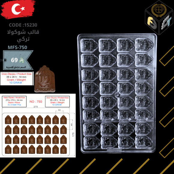 قالب شوكولا تركي