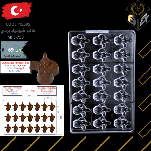 قالب شوكولا تركي