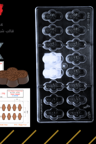 قالب شوكولا تركي