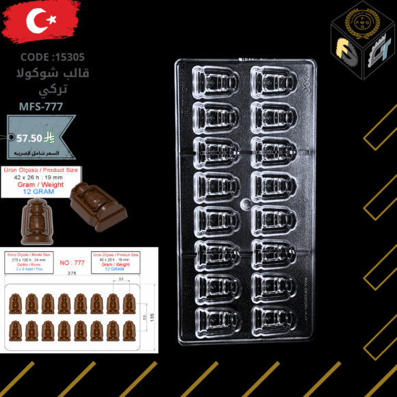 قالب شوكولا تركي