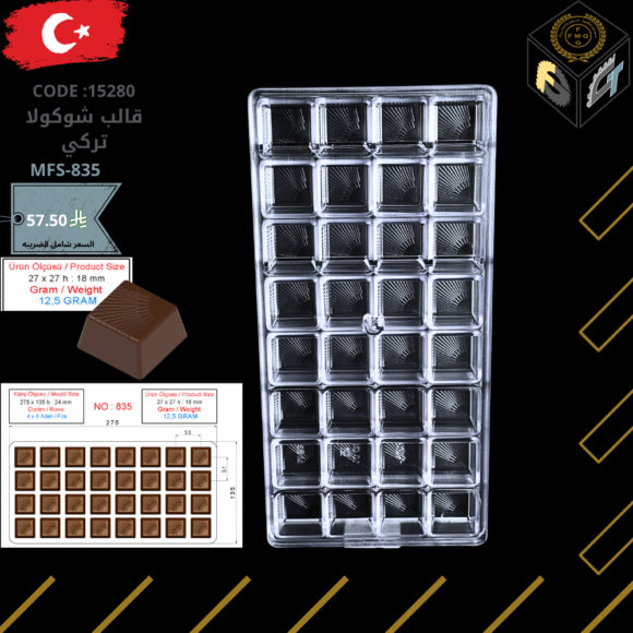 قالب شوكولا تركي