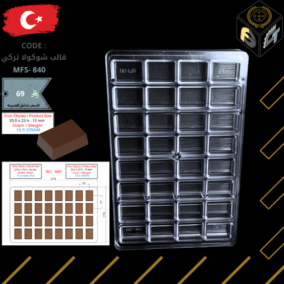 قالب شوكولا تركي