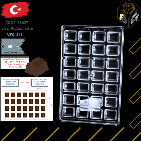 قالب شوكولا تركي
