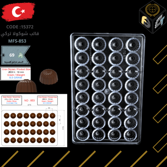 قالب شوكولا تركي