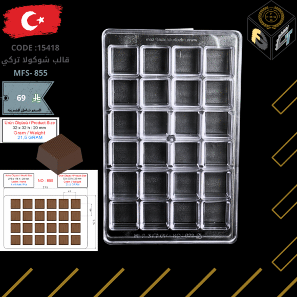 قالب شوكولا تركي