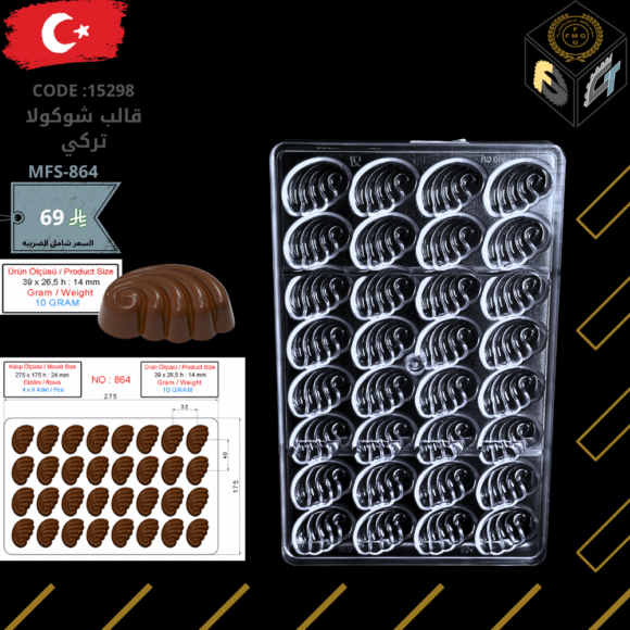 قالب شوكولا تركي