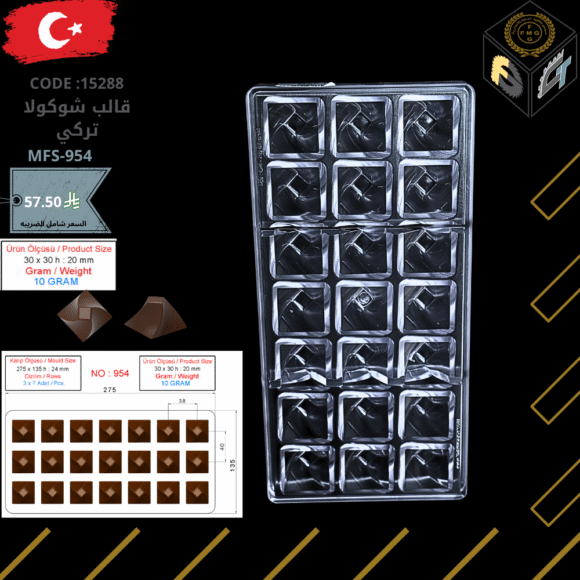 قالب شوكولا تركي