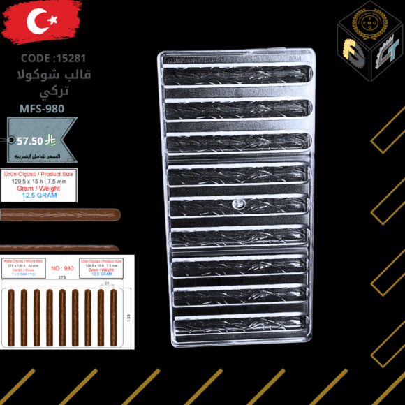 قالب شوكولا تركي
