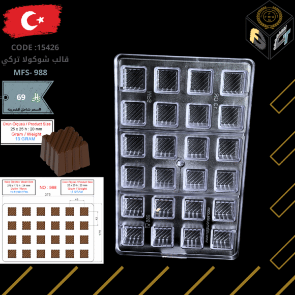 قالب شوكولا تركي