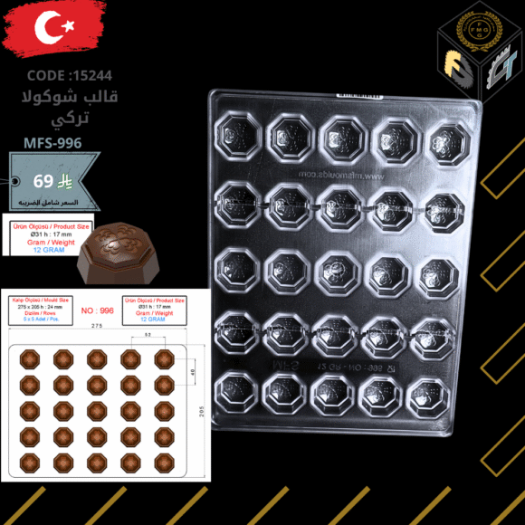 قالب شوكولا تركي