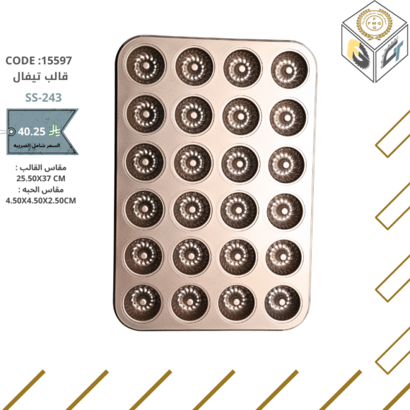 قالب تيفال