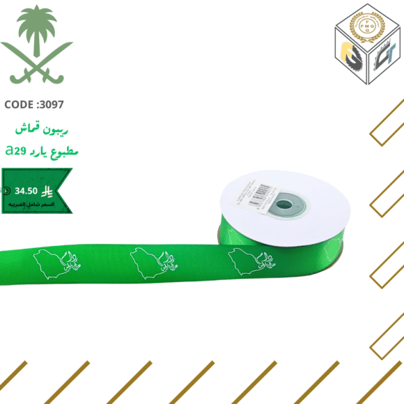 ريبون قماش