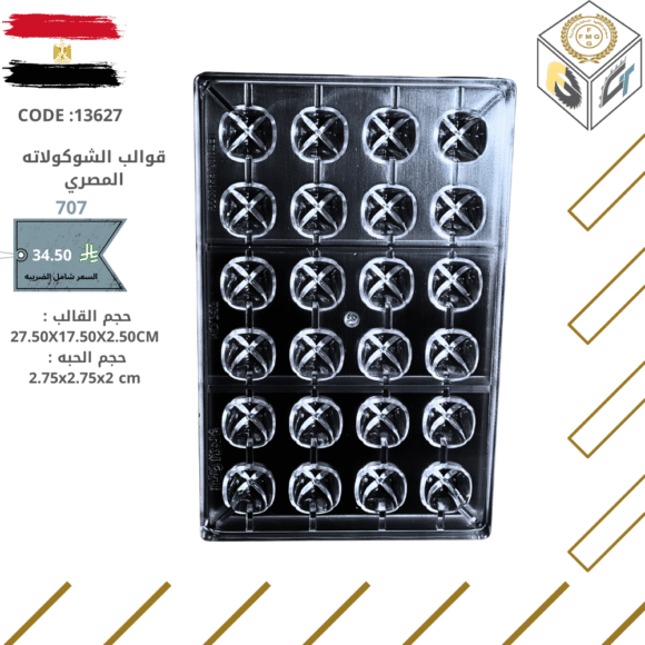 قالب شوكولا مصري